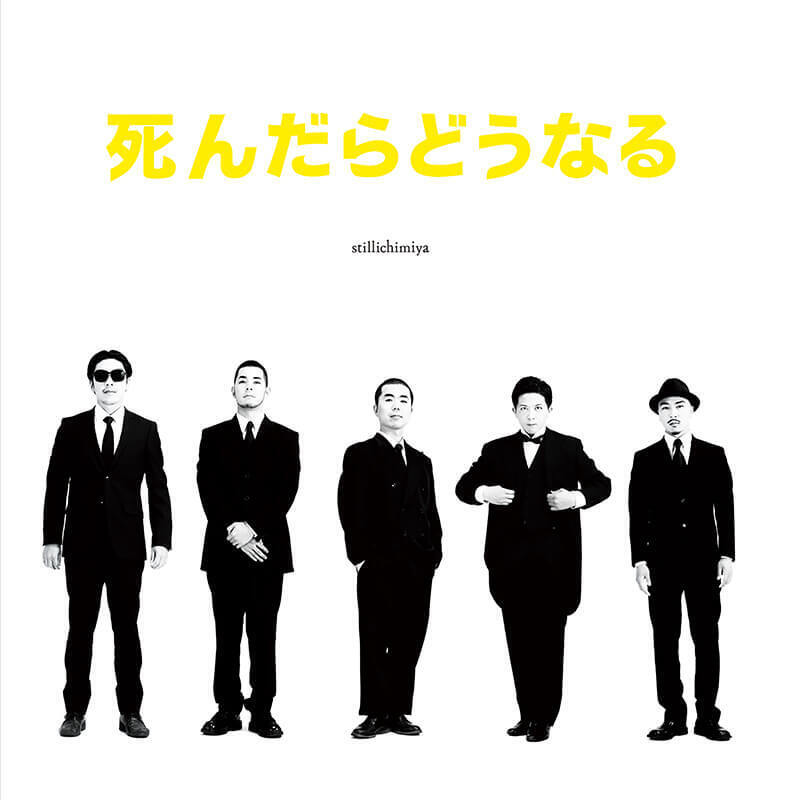死んだらどうなる